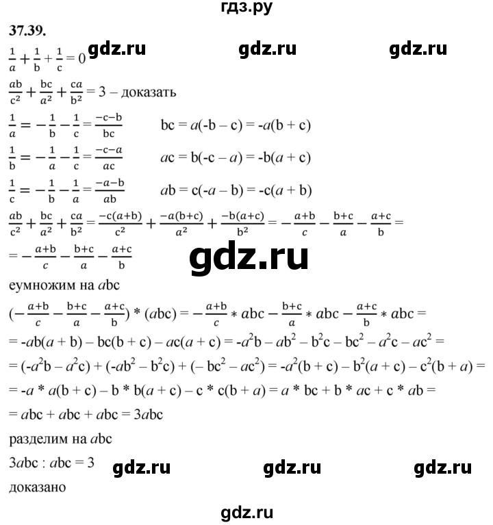 ГДЗ по алгебре 7 класс Мерзляк  Углубленный уровень § 37 - 37.39, Решебник к учебнику 2022
