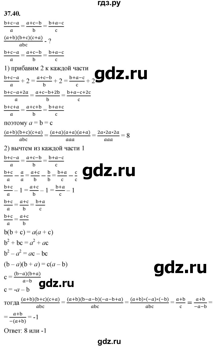 ГДЗ по алгебре 7 класс Мерзляк  Углубленный уровень § 37 - 37.40, Решебник к учебнику 2022