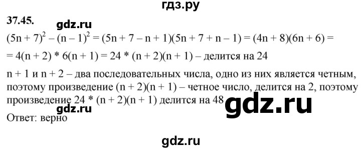 ГДЗ по алгебре 7 класс Мерзляк  Углубленный уровень § 37 - 37.45, Решебник к учебнику 2022