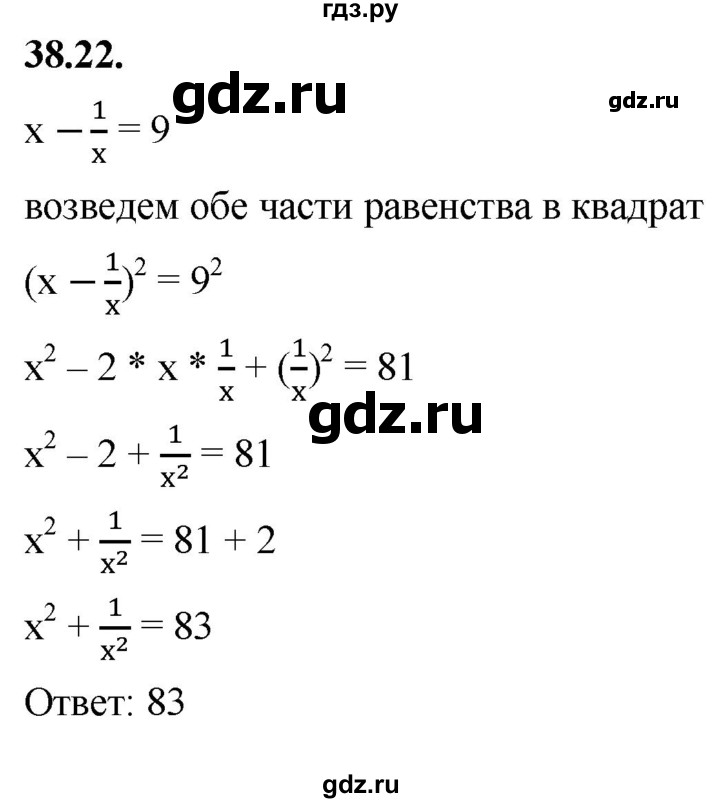 ГДЗ по алгебре 7 класс Мерзляк  Углубленный уровень § 38 - 38.22, Решебник к учебнику 2022