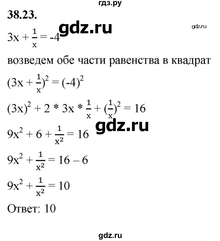ГДЗ по алгебре 7 класс Мерзляк  Углубленный уровень § 38 - 38.23, Решебник к учебнику 2022
