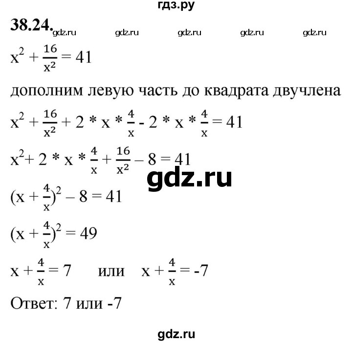 ГДЗ по алгебре 7 класс Мерзляк  Углубленный уровень § 38 - 38.24, Решебник к учебнику 2022