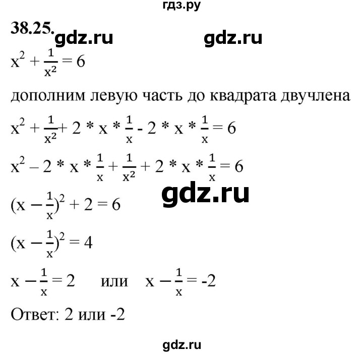 ГДЗ по алгебре 7 класс Мерзляк  Углубленный уровень § 38 - 38.25, Решебник к учебнику 2022