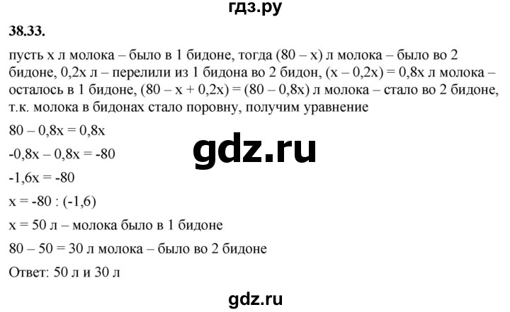 ГДЗ по алгебре 7 класс Мерзляк  Углубленный уровень § 38 - 38.33, Решебник к учебнику 2022