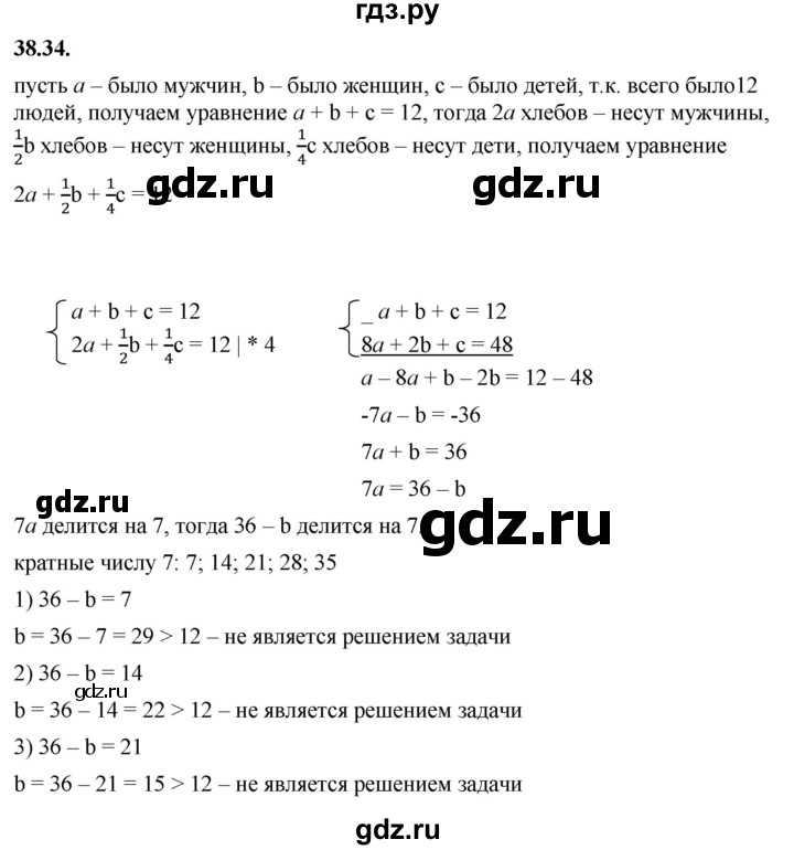 ГДЗ по алгебре 7 класс Мерзляк  Углубленный уровень § 38 - 38.34, Решебник к учебнику 2022