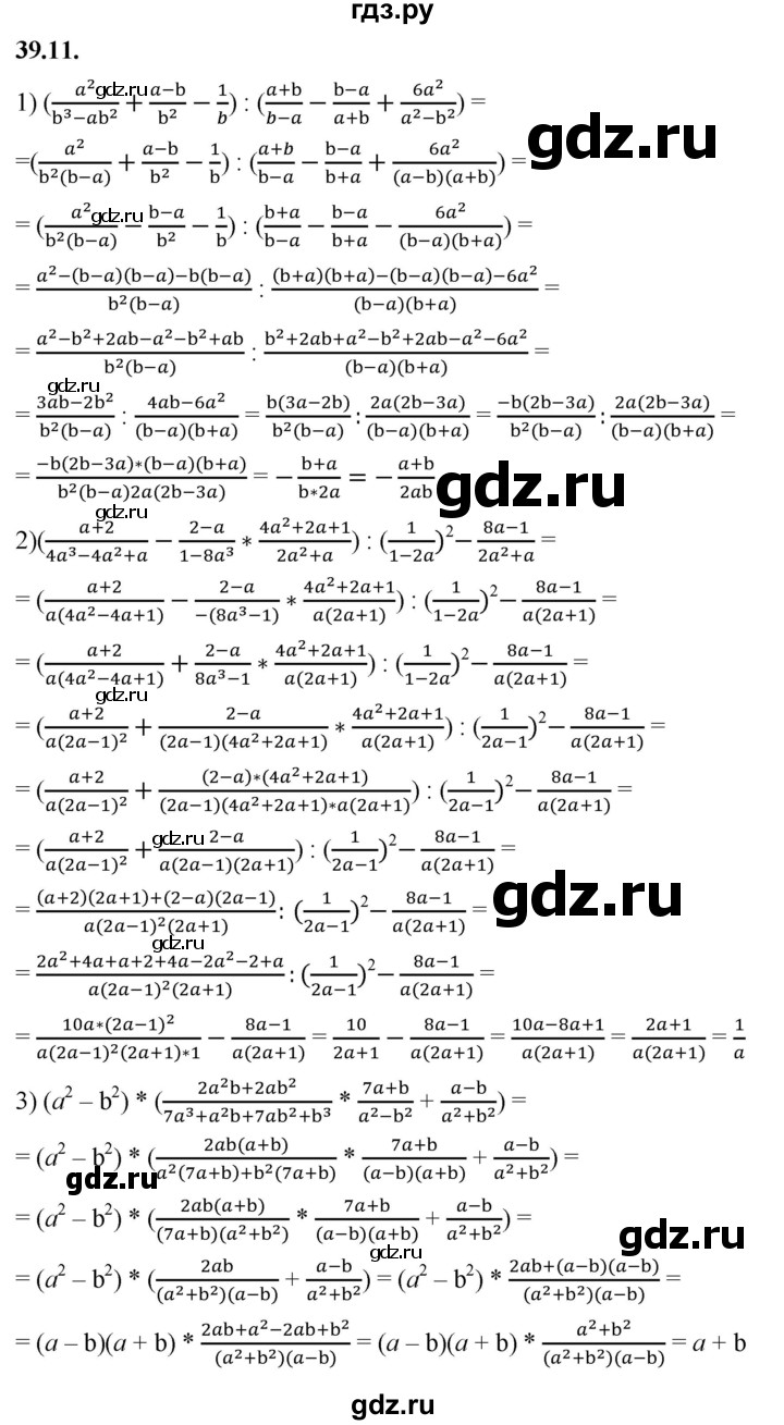 ГДЗ по алгебре 7 класс Мерзляк  Углубленный уровень § 39 - 39.11, Решебник к учебнику 2022