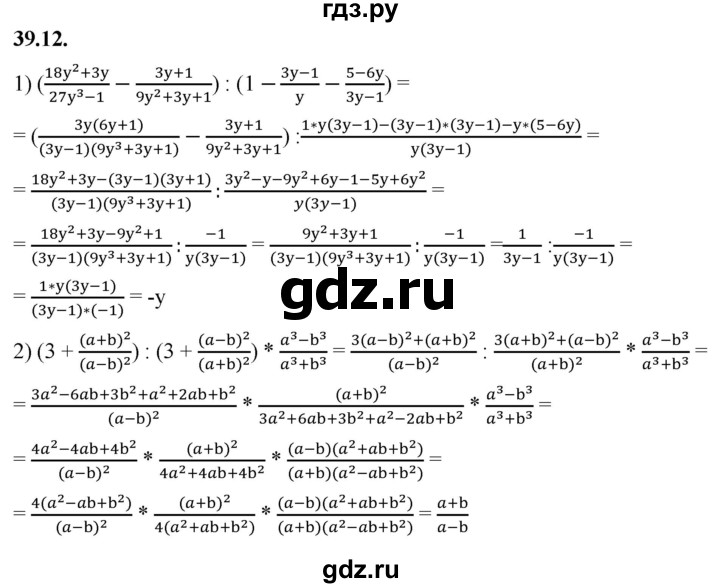 ГДЗ по алгебре 7 класс Мерзляк  Углубленный уровень § 39 - 39.12, Решебник к учебнику 2022
