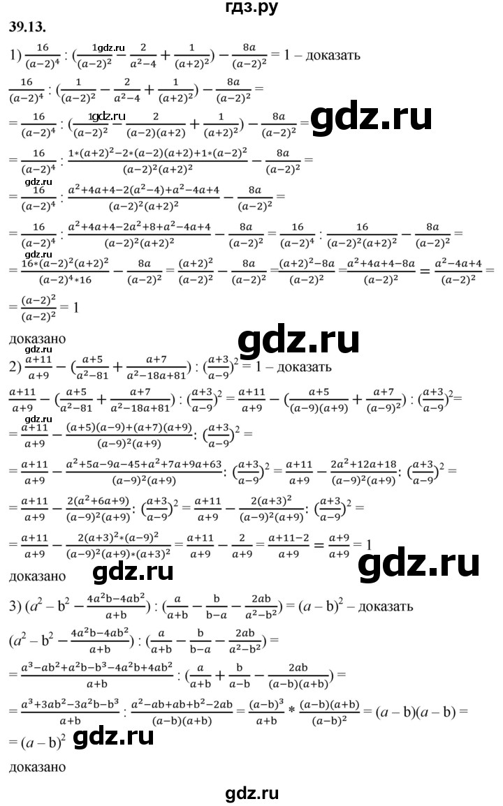 ГДЗ по алгебре 7 класс Мерзляк  Углубленный уровень § 39 - 39.13, Решебник к учебнику 2022