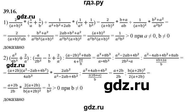 ГДЗ по алгебре 7 класс Мерзляк  Углубленный уровень § 39 - 39.16, Решебник к учебнику 2022