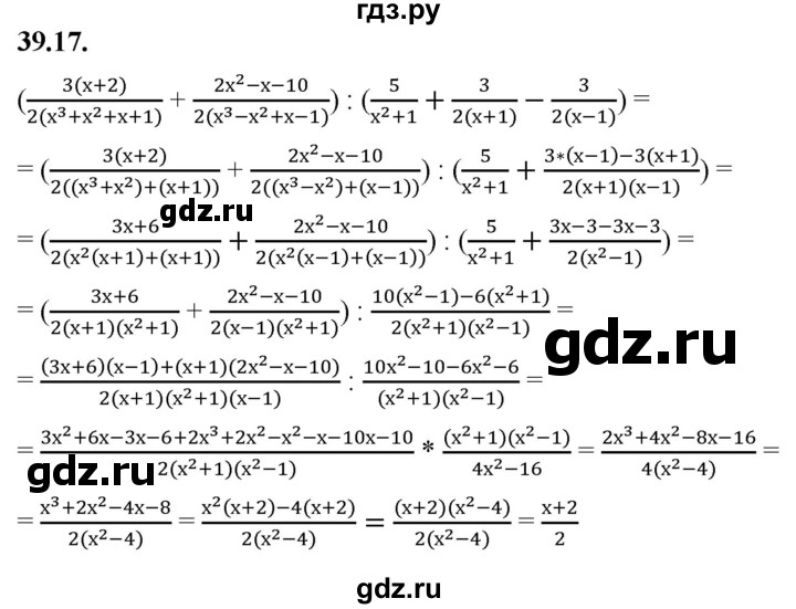 ГДЗ по алгебре 7 класс Мерзляк  Углубленный уровень § 39 - 39.17, Решебник к учебнику 2022