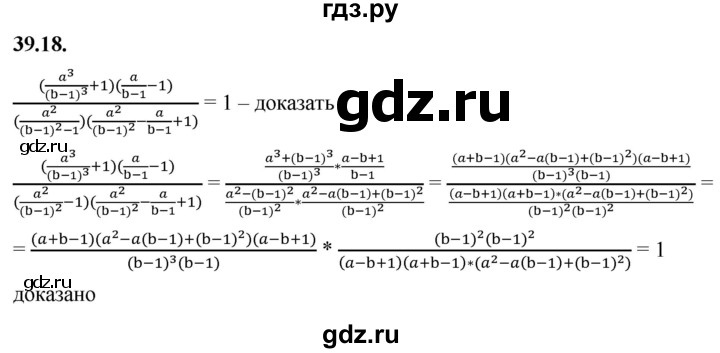 ГДЗ по алгебре 7 класс Мерзляк  Углубленный уровень § 39 - 39.18, Решебник к учебнику 2022