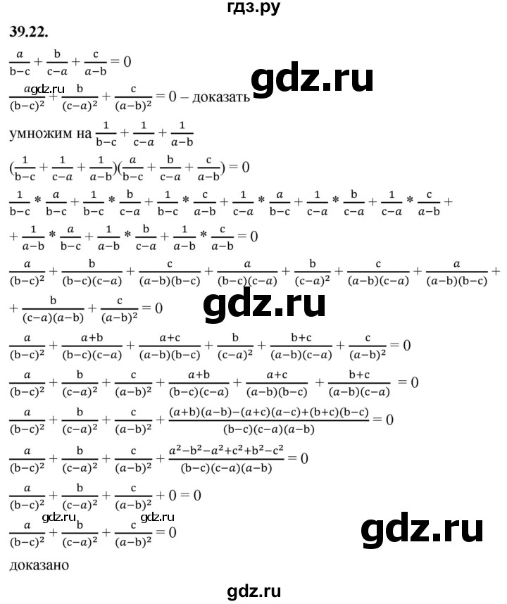 ГДЗ по алгебре 7 класс Мерзляк  Углубленный уровень § 39 - 39.22, Решебник к учебнику 2022