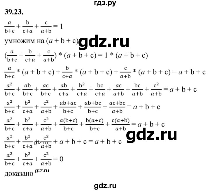 ГДЗ по алгебре 7 класс Мерзляк  Углубленный уровень § 39 - 39.23, Решебник к учебнику 2022