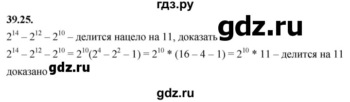 ГДЗ по алгебре 7 класс Мерзляк  Углубленный уровень § 39 - 39.25, Решебник к учебнику 2022