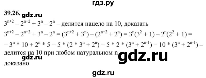 ГДЗ по алгебре 7 класс Мерзляк  Углубленный уровень § 39 - 39.26, Решебник к учебнику 2022