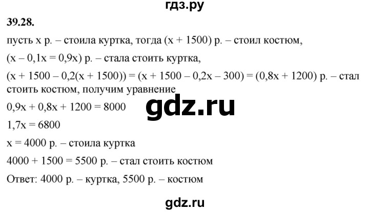 ГДЗ по алгебре 7 класс Мерзляк  Углубленный уровень § 39 - 39.28, Решебник к учебнику 2022