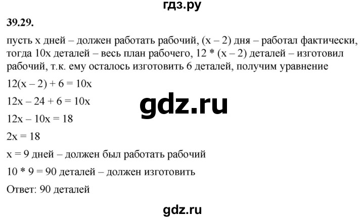 ГДЗ по алгебре 7 класс Мерзляк  Углубленный уровень § 39 - 39.29, Решебник к учебнику 2022