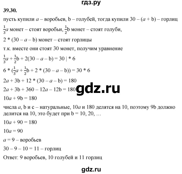 ГДЗ по алгебре 7 класс Мерзляк  Углубленный уровень § 39 - 39.30, Решебник к учебнику 2022