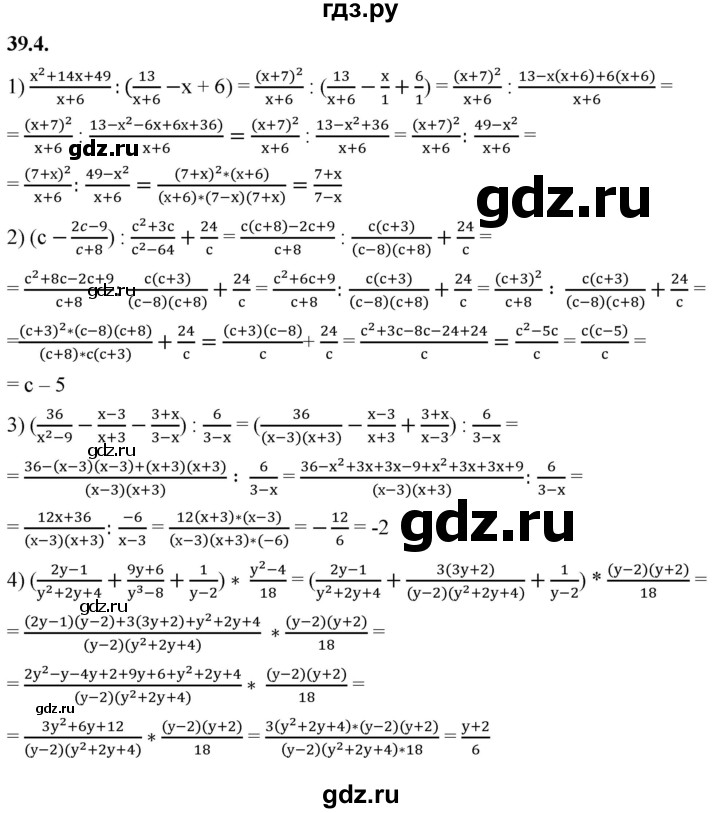 ГДЗ по алгебре 7 класс Мерзляк  Углубленный уровень § 39 - 39.4, Решебник к учебнику 2022
