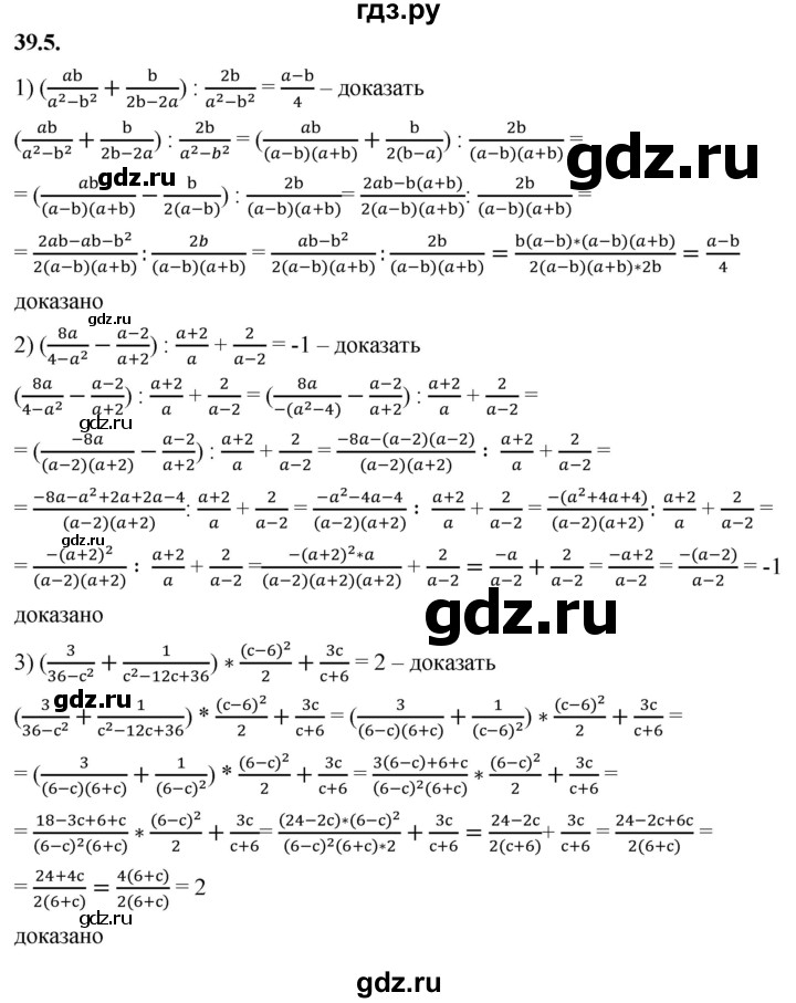 ГДЗ по алгебре 7 класс Мерзляк  Углубленный уровень § 39 - 39.5, Решебник к учебнику 2022