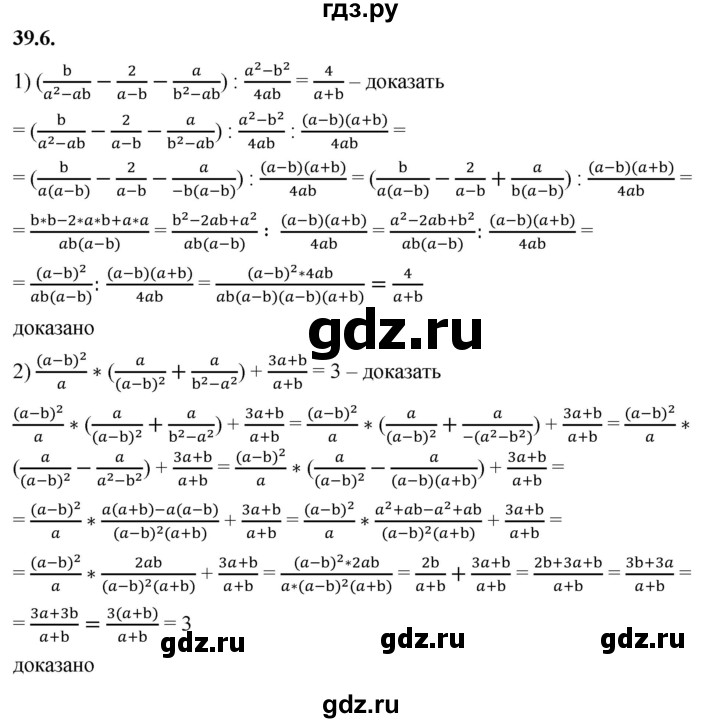 ГДЗ по алгебре 7 класс Мерзляк  Углубленный уровень § 39 - 39.6, Решебник к учебнику 2022