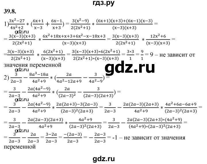 ГДЗ по алгебре 7 класс Мерзляк  Углубленный уровень § 39 - 39.8, Решебник к учебнику 2022