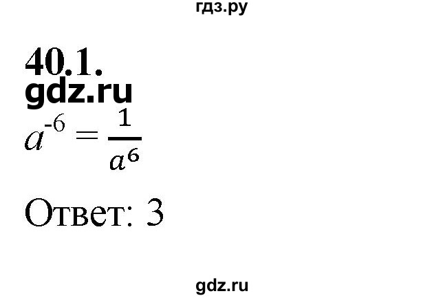 ГДЗ по алгебре 7 класс Мерзляк  Углубленный уровень § 40 - 40.1, Решебник к учебнику 2022