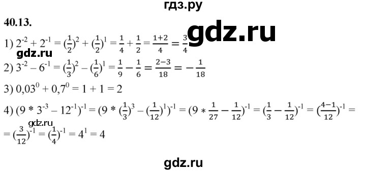 ГДЗ по алгебре 7 класс Мерзляк  Углубленный уровень § 40 - 40.13, Решебник к учебнику 2022
