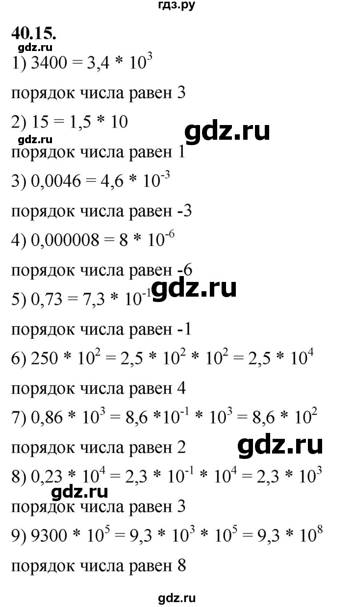 ГДЗ по алгебре 7 класс Мерзляк  Углубленный уровень § 40 - 40.15, Решебник к учебнику 2022