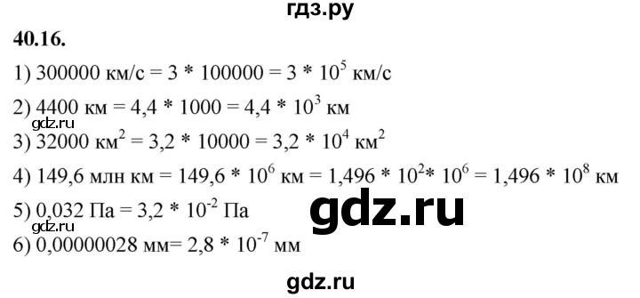 ГДЗ по алгебре 7 класс Мерзляк  Углубленный уровень § 40 - 40.16, Решебник к учебнику 2022