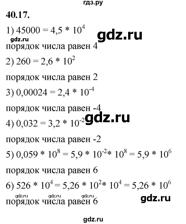 ГДЗ по алгебре 7 класс Мерзляк  Углубленный уровень § 40 - 40.17, Решебник к учебнику 2022