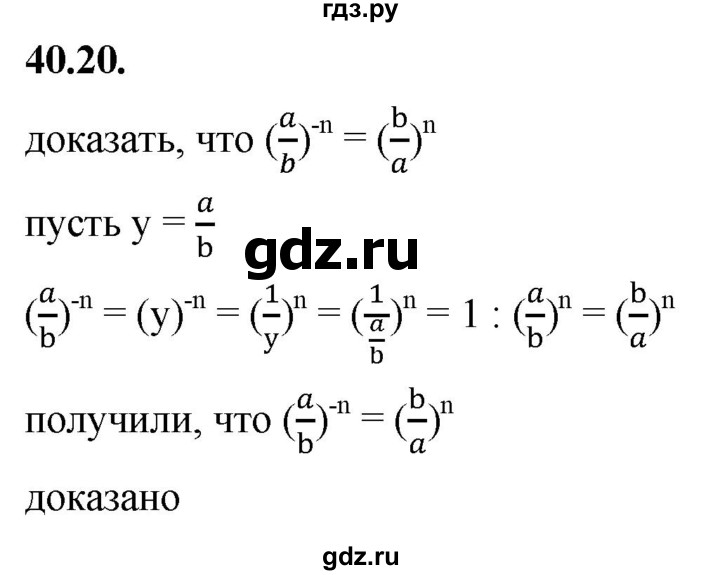 ГДЗ по алгебре 7 класс Мерзляк  Углубленный уровень § 40 - 40.20, Решебник к учебнику 2022