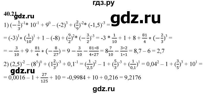 ГДЗ по алгебре 7 класс Мерзляк  Углубленный уровень § 40 - 40.21, Решебник к учебнику 2022