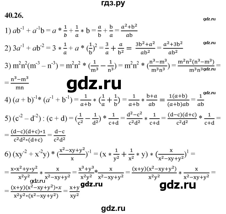 ГДЗ по алгебре 7 класс Мерзляк  Углубленный уровень § 40 - 40.26, Решебник к учебнику 2022