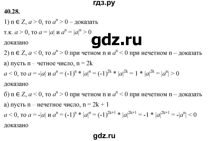 ГДЗ по алгебре 7 класс Мерзляк  Углубленный уровень § 40 - 40.28, Решебник к учебнику 2022