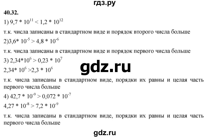 ГДЗ по алгебре 7 класс Мерзляк  Углубленный уровень § 40 - 40.32, Решебник к учебнику 2022