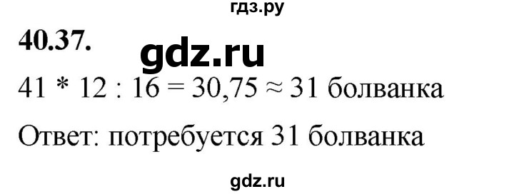 ГДЗ по алгебре 7 класс Мерзляк  Углубленный уровень § 40 - 40.37, Решебник к учебнику 2022