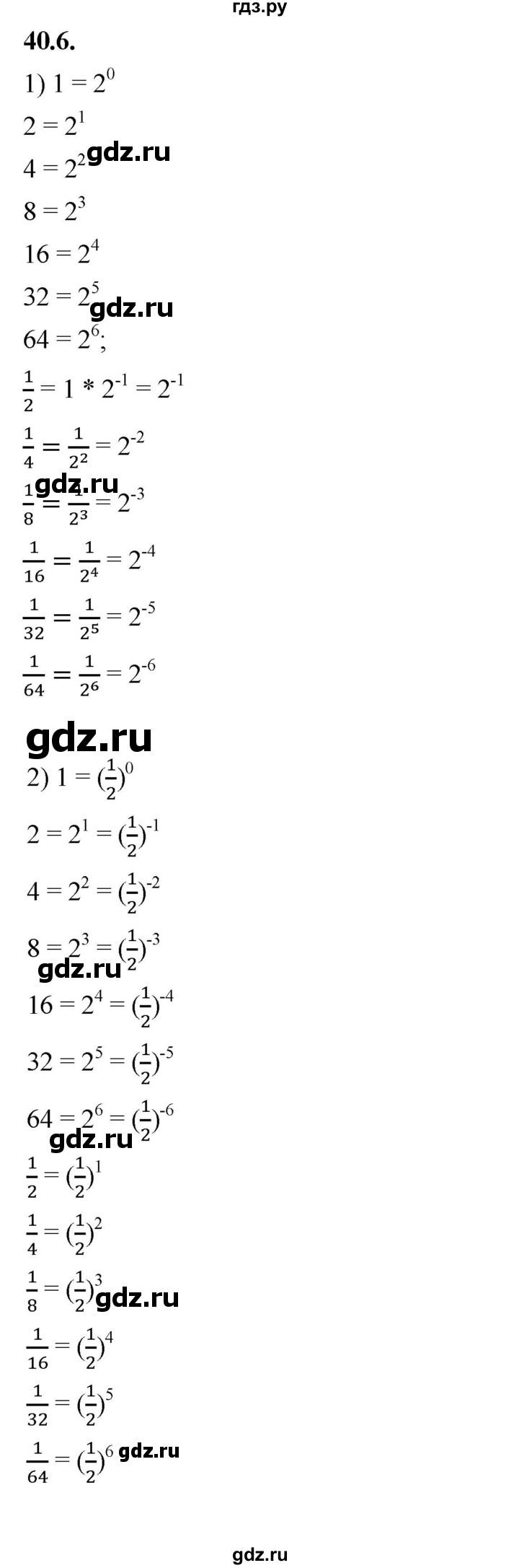 ГДЗ по алгебре 7 класс Мерзляк  Углубленный уровень § 40 - 40.6, Решебник к учебнику 2022
