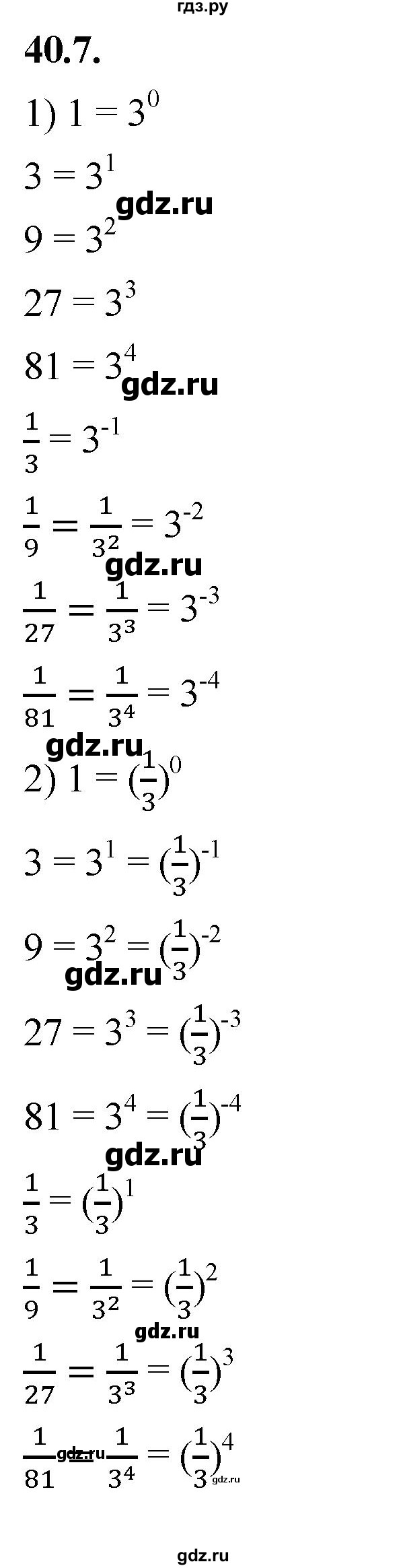 ГДЗ по алгебре 7 класс Мерзляк  Углубленный уровень § 40 - 40.7, Решебник к учебнику 2022