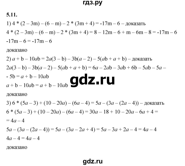 ГДЗ по алгебре 7 класс Мерзляк  Углубленный уровень § 5 - 5.11, Решебник к учебнику 2022
