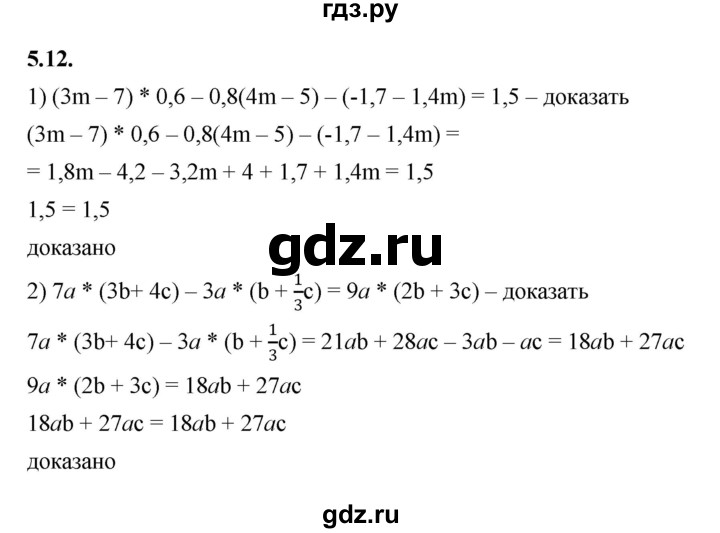 ГДЗ по алгебре 7 класс Мерзляк  Углубленный уровень § 5 - 5.12, Решебник к учебнику 2022