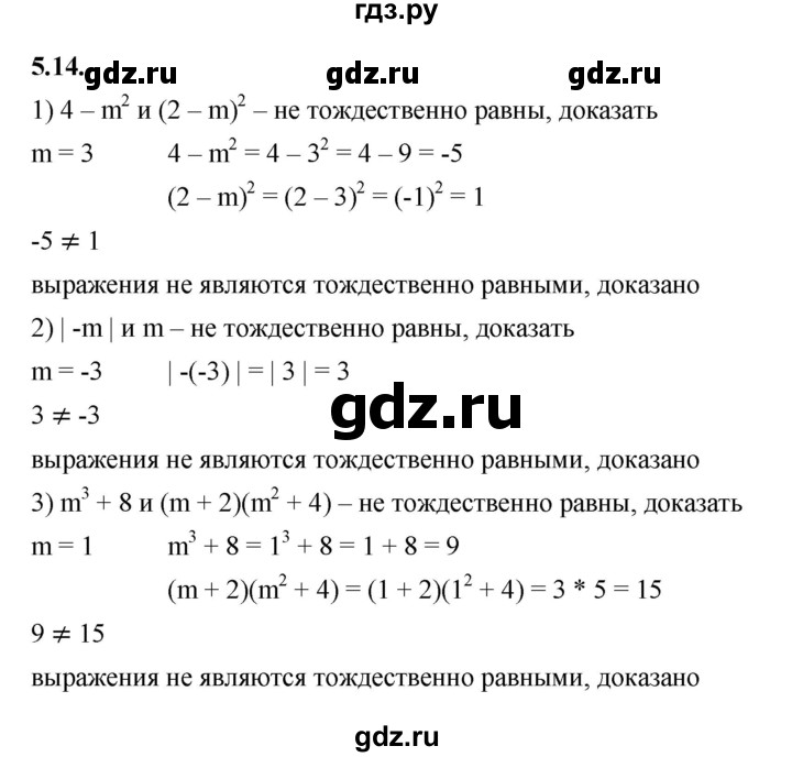 ГДЗ по алгебре 7 класс Мерзляк  Углубленный уровень § 5 - 5.14, Решебник к учебнику 2022