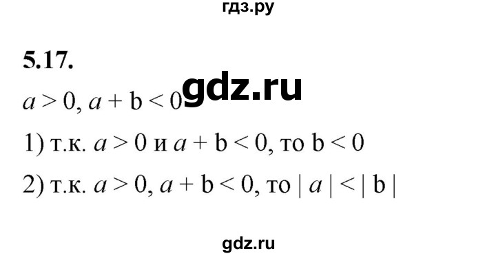 ГДЗ по алгебре 7 класс Мерзляк  Углубленный уровень § 5 - 5.17, Решебник к учебнику 2022