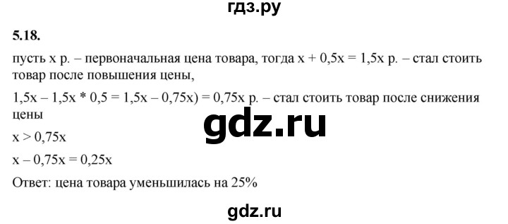 ГДЗ по алгебре 7 класс Мерзляк  Углубленный уровень § 5 - 5.18, Решебник к учебнику 2022