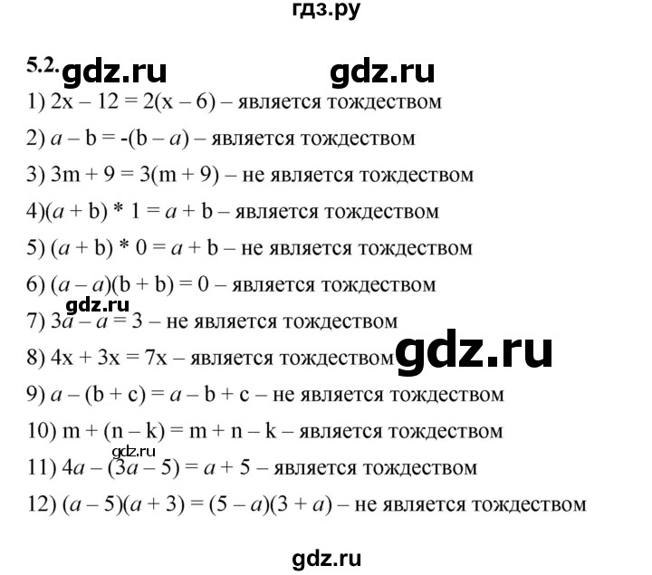ГДЗ по алгебре 7 класс Мерзляк  Углубленный уровень § 5 - 5.2, Решебник к учебнику 2022