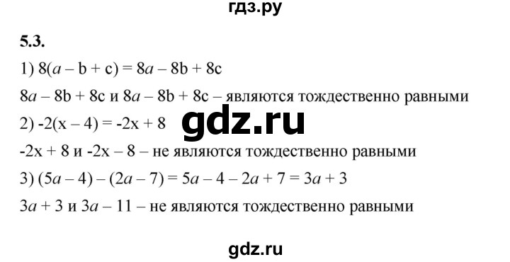 ГДЗ по алгебре 7 класс Мерзляк  Углубленный уровень § 5 - 5.3, Решебник к учебнику 2022