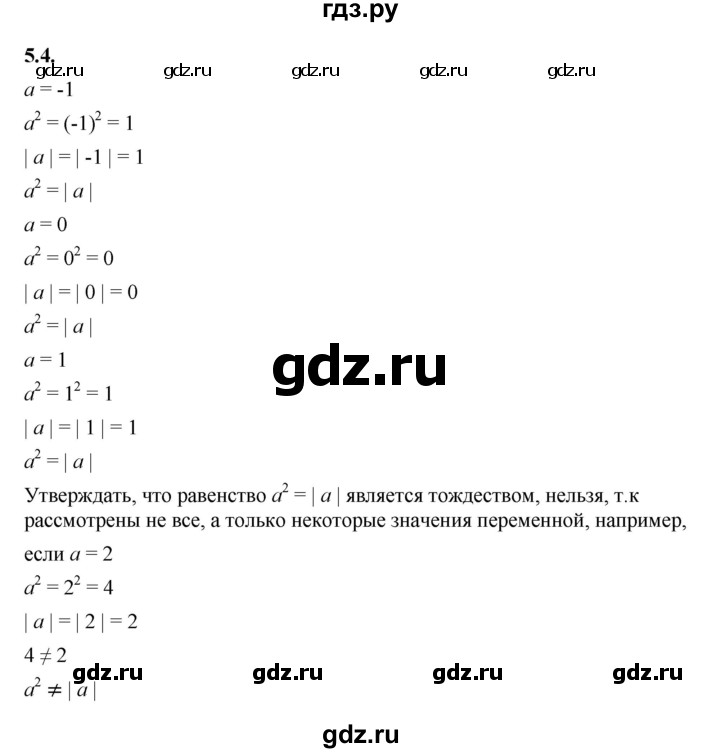ГДЗ по алгебре 7 класс Мерзляк  Углубленный уровень § 5 - 5.4, Решебник к учебнику 2022