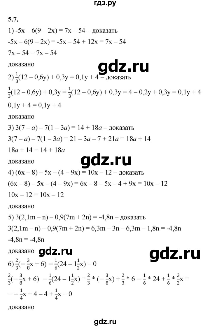 ГДЗ по алгебре 7 класс Мерзляк  Углубленный уровень § 5 - 5.7, Решебник к учебнику 2022