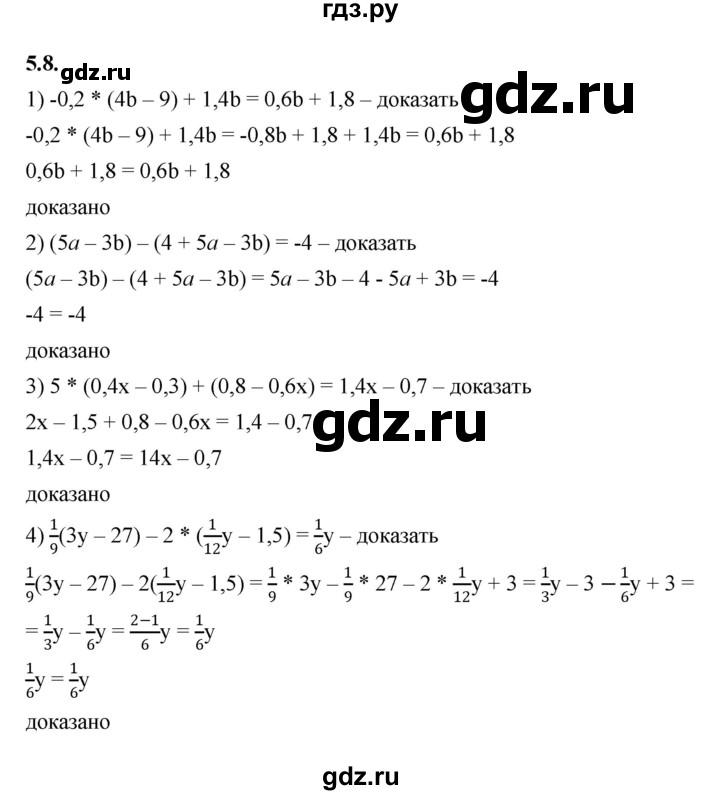 ГДЗ по алгебре 7 класс Мерзляк  Углубленный уровень § 5 - 5.8, Решебник к учебнику 2022