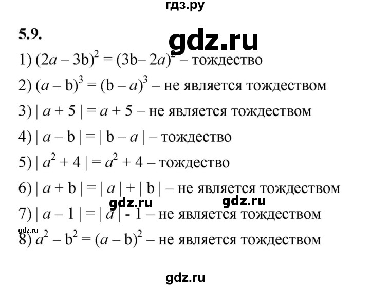 ГДЗ по алгебре 7 класс Мерзляк  Углубленный уровень § 5 - 5.9, Решебник к учебнику 2022